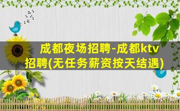 汕头KTV招聘